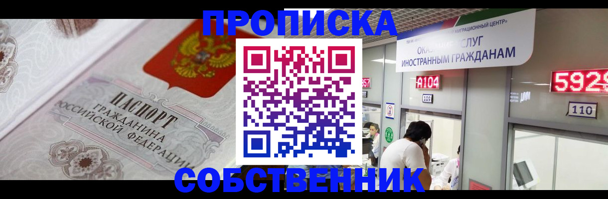 временная регистрация надежно в Глазове