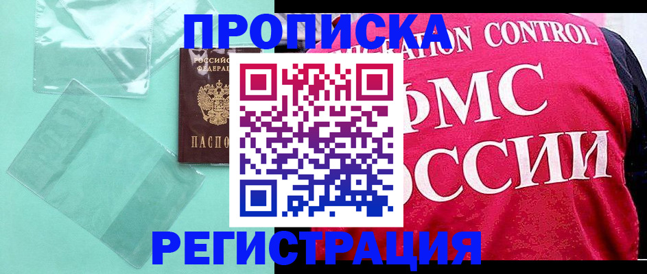 прописка 2025 в Глазове