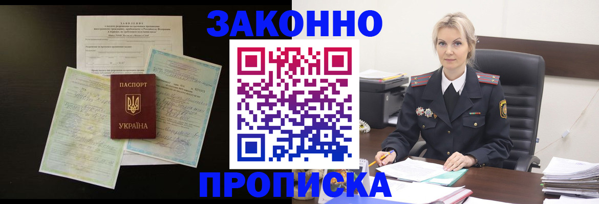 прописка 2025 в Глазове